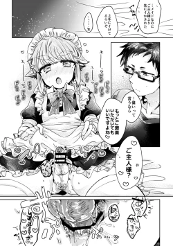 Page 12 of 恋人はメイド様