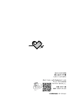 Page 20 of 恋人はメイド様