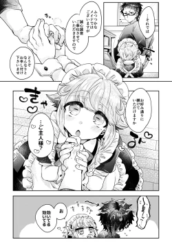 Page 7 of 恋人はメイド様