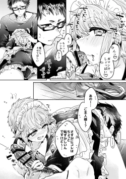 Page 9 of 恋人はメイド様