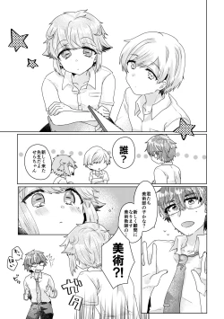 Page 102 of 僕らが大人になるまでに 02