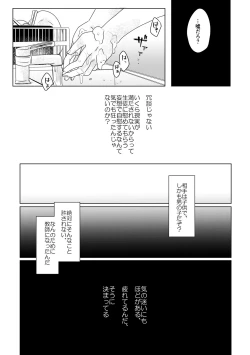 Page 116 of 僕らが大人になるまでに 02