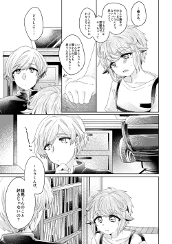 Page 12 of 僕らが大人になるまでに 02