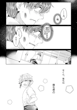 Page 131 of 僕らが大人になるまでに 02