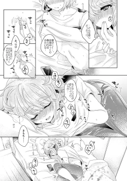 Page 18 of 僕らが大人になるまでに 02