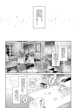 Page 28 of 僕らが大人になるまでに 02