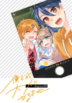 Page 2 of 僕らが大人になるまでに 02