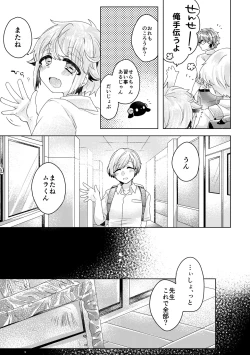 Page 32 of 僕らが大人になるまでに 02