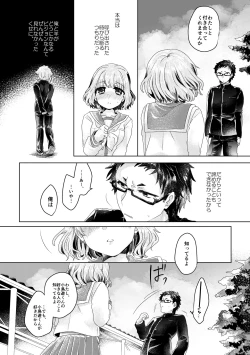 Page 54 of 僕らが大人になるまでに 02