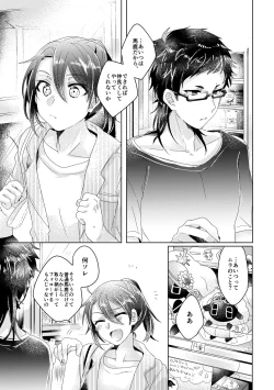 Page 6 of 僕らが大人になるまでに 02