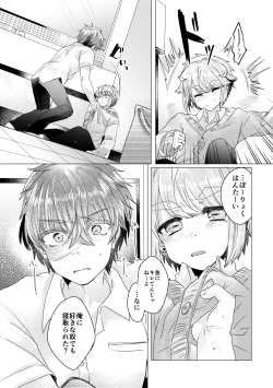 Page 82 of 僕らが大人になるまでに 02