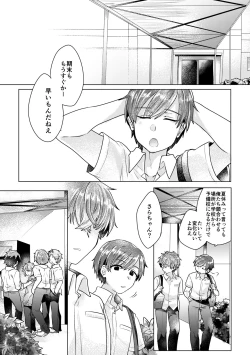 Page 86 of 僕らが大人になるまでに 02