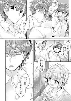 Page 87 of 僕らが大人になるまでに 02