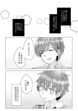 Page 97 of 僕らが大人になるまでに 02