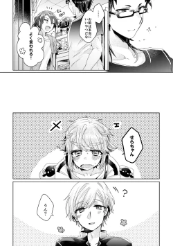 Page 9 of 僕らが大人になるまでに 02