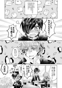 Page 112 of 僕らが大人になるまでに 01