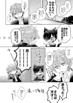 Page 113 of 僕らが大人になるまでに 01