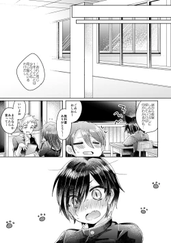 Page 114 of 僕らが大人になるまでに 01