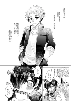 Page 117 of 僕らが大人になるまでに 01