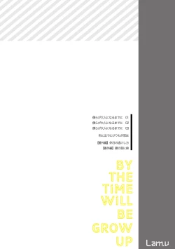 Page 140 of 僕らが大人になるまでに 01