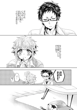 Page 16 of 僕らが大人になるまでに 01