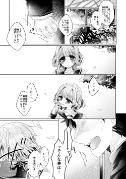 Page 20 of 僕らが大人になるまでに 01