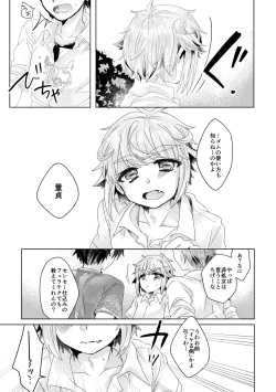 Page 44 of 僕らが大人になるまでに 01