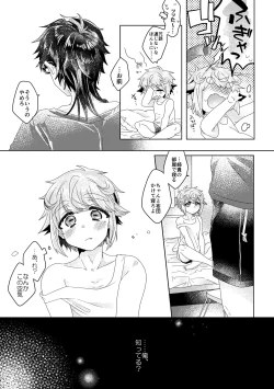 Page 66 of 僕らが大人になるまでに 01