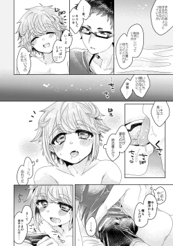 Page 81 of 僕らが大人になるまでに 01