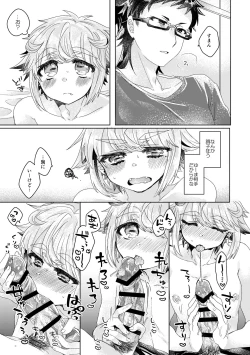 Page 84 of 僕らが大人になるまでに 01
