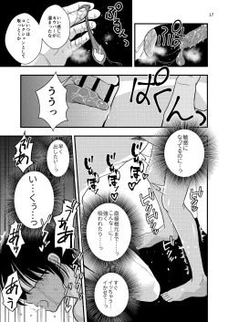 Page 17 of 欲望回帰第570章