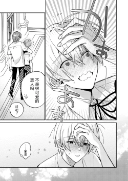 Page 21 of かわいい糸目には牙がある