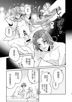 Page 37 of かわいい糸目には牙がある
