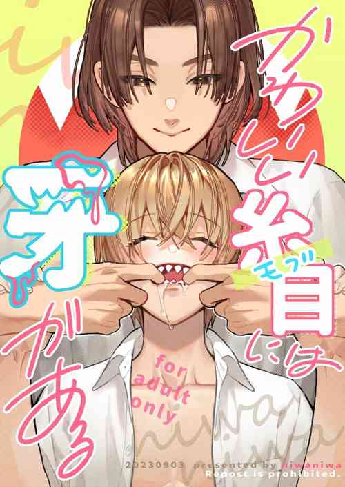 Download かわいい糸目には牙がある