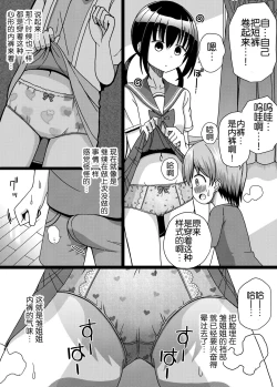 Page 12 of Hina Nee-chan wa Boku no Mono