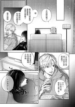 Page 22 of このままじゃ私たち、親友らしくいられない