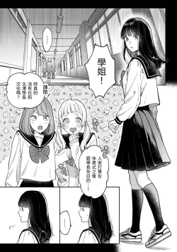 Page 2 of このままじゃ私たち、親友らしくいられない