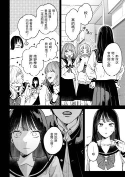 Page 3 of このままじゃ私たち、親友らしくいられない