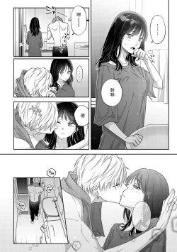 Page 69 of このままじゃ私たち、親友らしくいられない