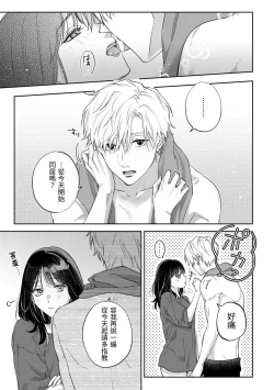 Page 70 of このままじゃ私たち、親友らしくいられない
