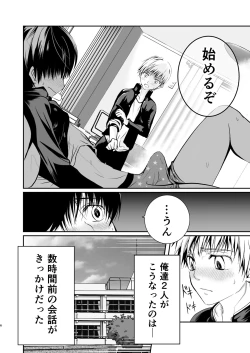 Page 6 of 俺の幼馴染は〇〇を知らない。