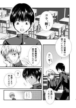 Page 7 of 俺の幼馴染は〇〇を知らない。