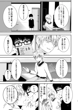 Page 11 of 僕のお尻を叩いてくれない？～尻フェチとの秘密取引～