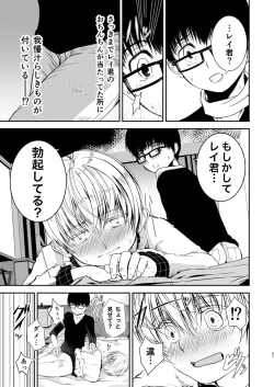 Page 21 of 僕のお尻を叩いてくれない？～尻フェチとの秘密取引～