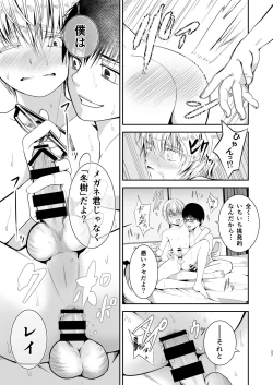 Page 27 of 僕のお尻を叩いてくれない？～尻フェチとの秘密取引～