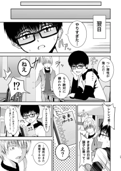 Page 29 of 僕のお尻を叩いてくれない？～尻フェチとの秘密取引～