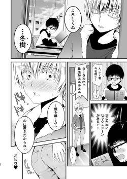 Page 30 of 僕のお尻を叩いてくれない？～尻フェチとの秘密取引～