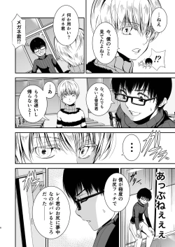 Page 6 of 僕のお尻を叩いてくれない？～尻フェチとの秘密取引～