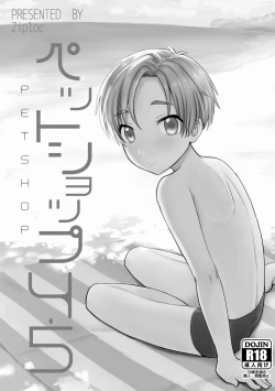 Page 132 of PETSHOP総集編