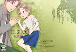 Page 1 of PETSHOP総集編